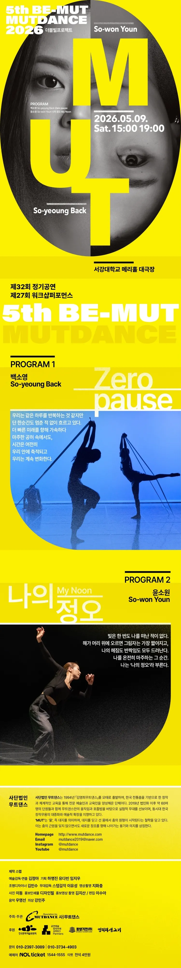 사단법인 무트댄스, 5th BE-MUT 상세 안내 이미지 1