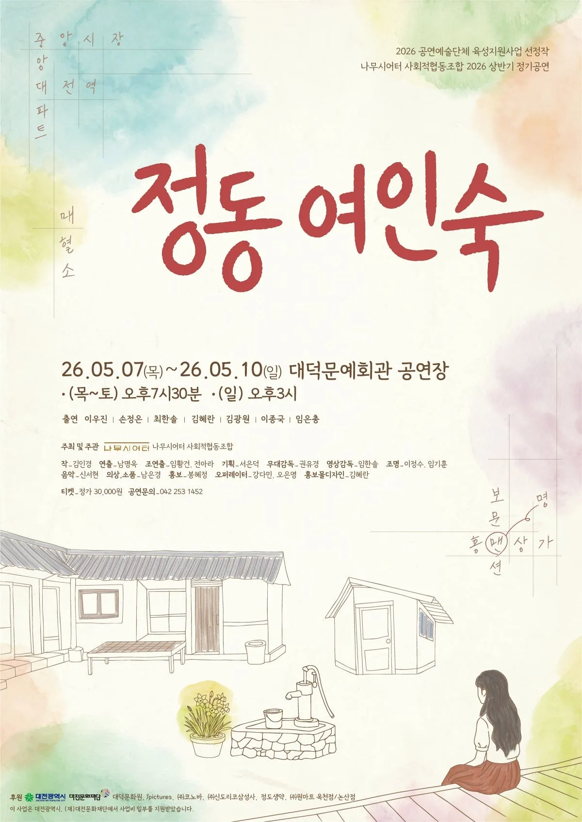 정동여인숙 [대전] 상세 안내 이미지 1