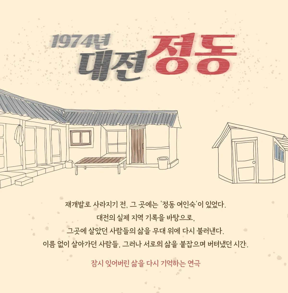 정동여인숙 [대전] 상세 안내 이미지 2