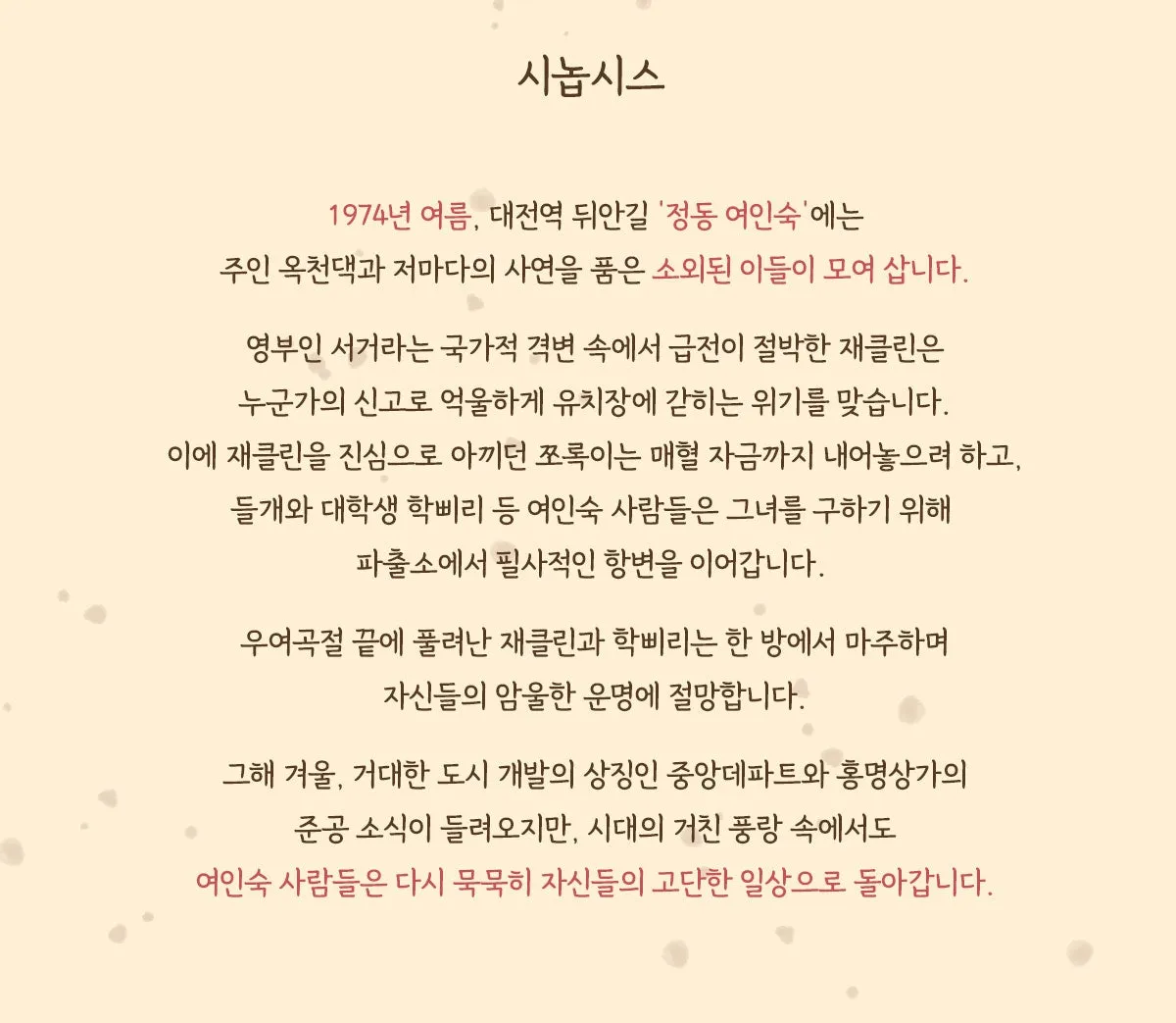 정동여인숙 [대전] 상세 안내 이미지 3