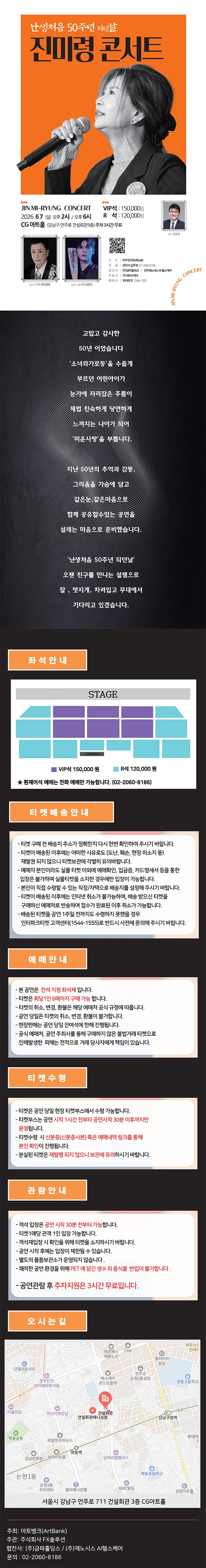 진미령 콘서트: 난생처음 50주년 되던 날 상세 안내 이미지 1