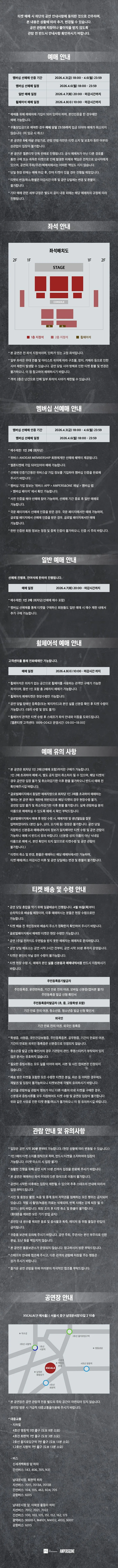 AMPERS & ONE LIVE TOUR: Born To Define [서울] 상세 안내 이미지 1