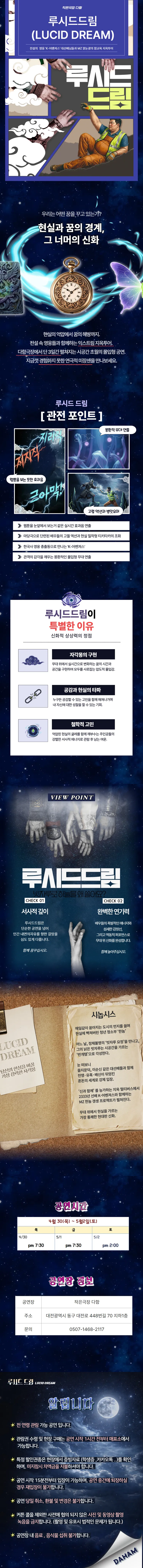 루시드 드림 [대전] 상세 안내 이미지 1
