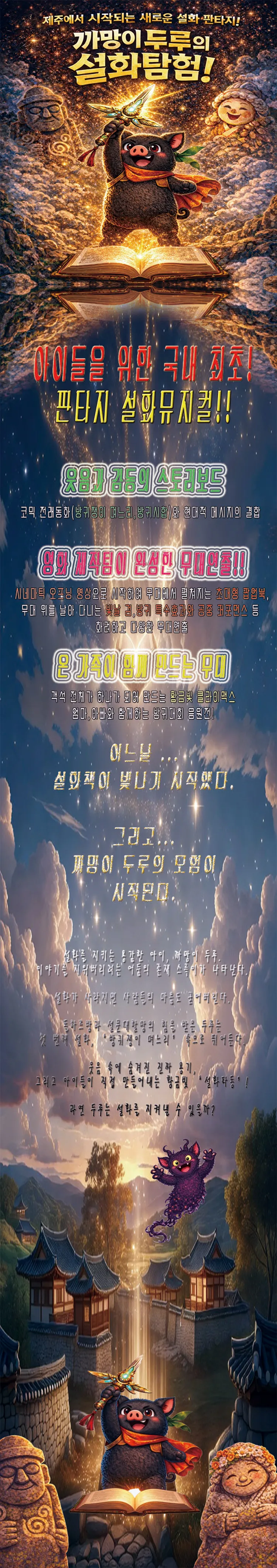 까망이 두루의 설화탐험! 시즌1: 방귀대소동 [제주] 상세 안내 이미지 1