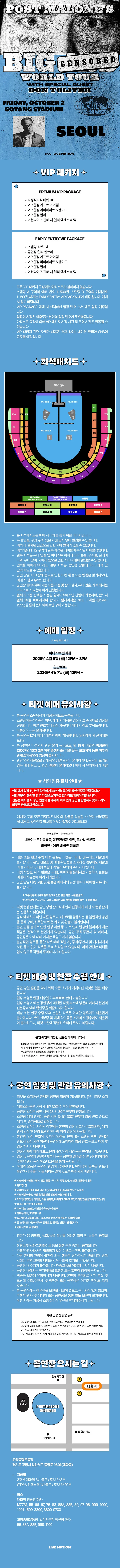 포스트 말론 내한공연 상세 안내 이미지 1