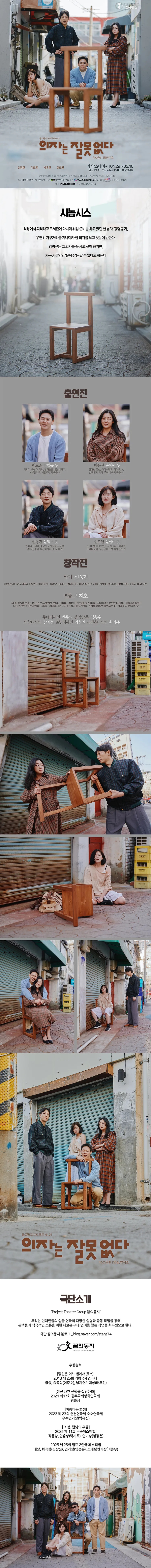 여섯 번째 희곡열전, 선욱현 전: 의자는 잘못 없다 상세 안내 이미지 1