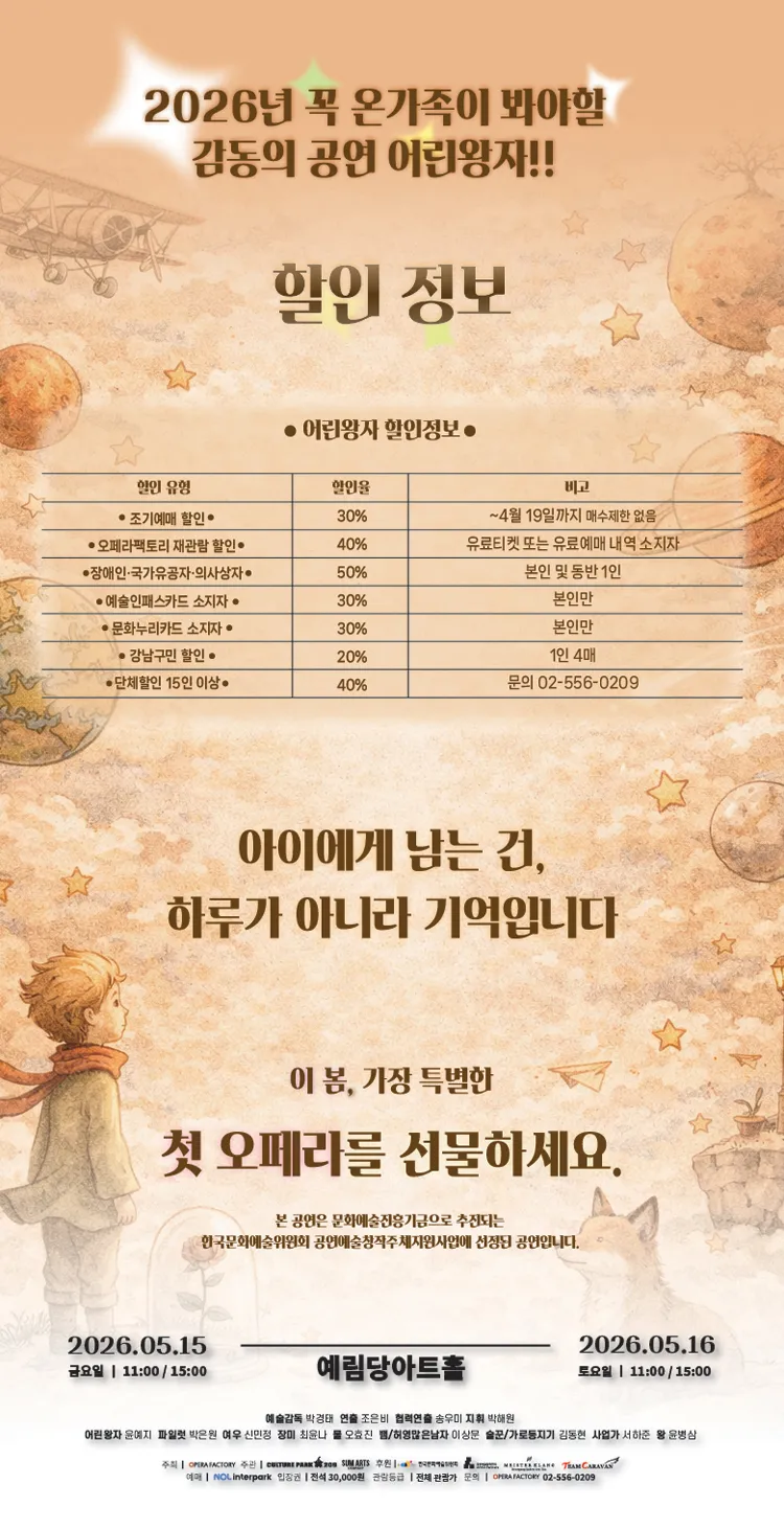 어린왕자 [서울 강남] 상세 안내 이미지 5