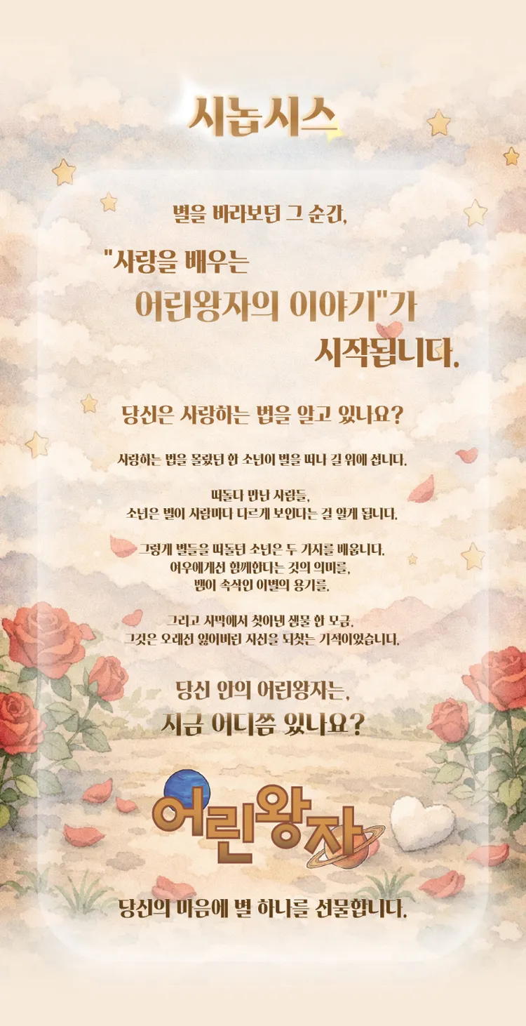 어린왕자 [서울 강남] 상세 안내 이미지 2