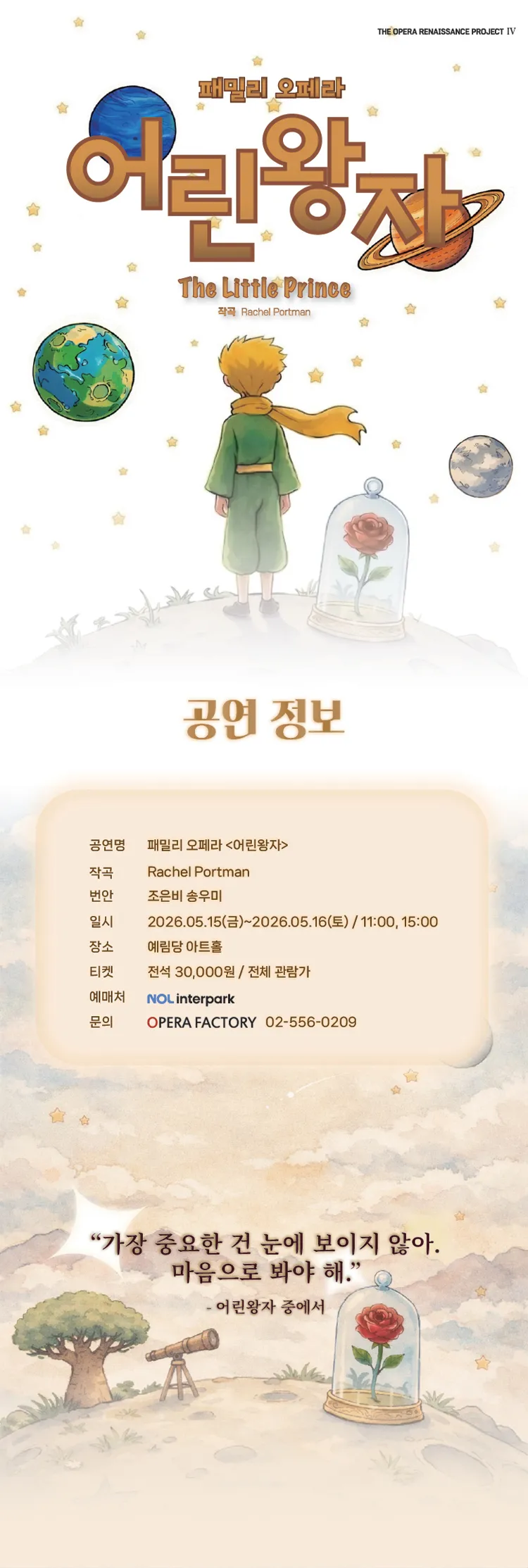 어린왕자 [서울 강남] 상세 안내 이미지 1
