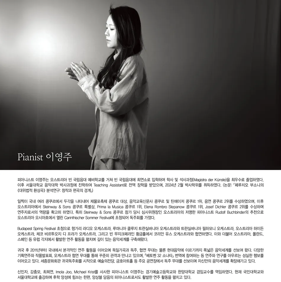 이영주 피아노 리사이틀 상세 안내 이미지 3