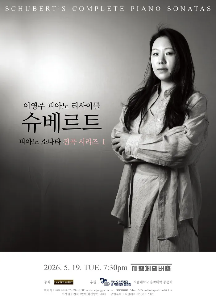 이영주 피아노 리사이틀 상세 안내 이미지 1