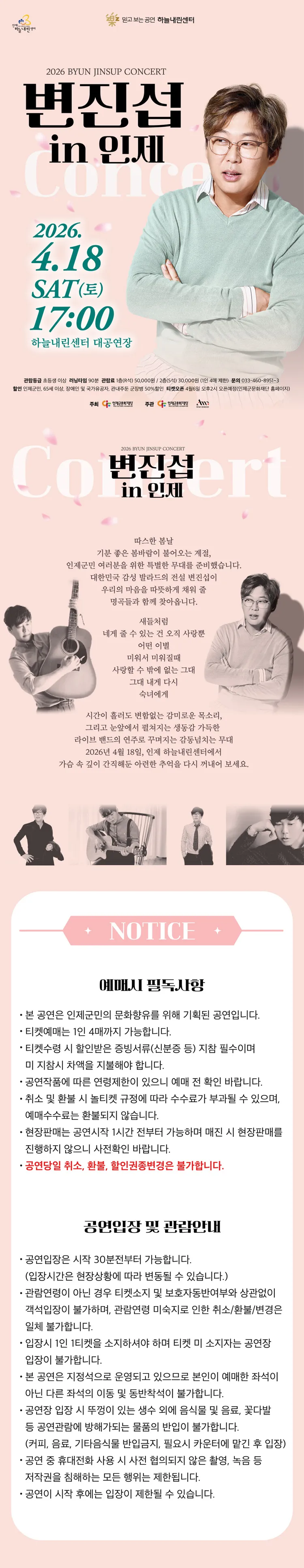 변진섭 콘서트 [인제] 상세 안내 이미지 1