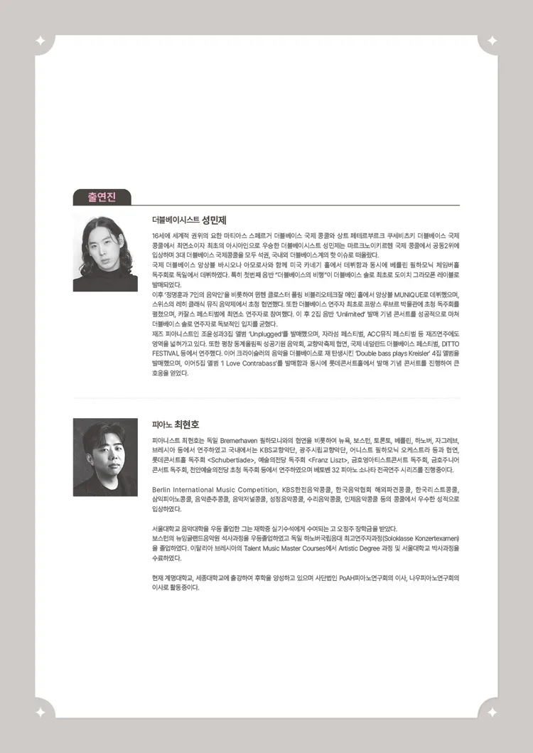 서리풀 작곡가 탐구 시리즈, 더블베이스의 시작과 여정 상세 안내 이미지 3