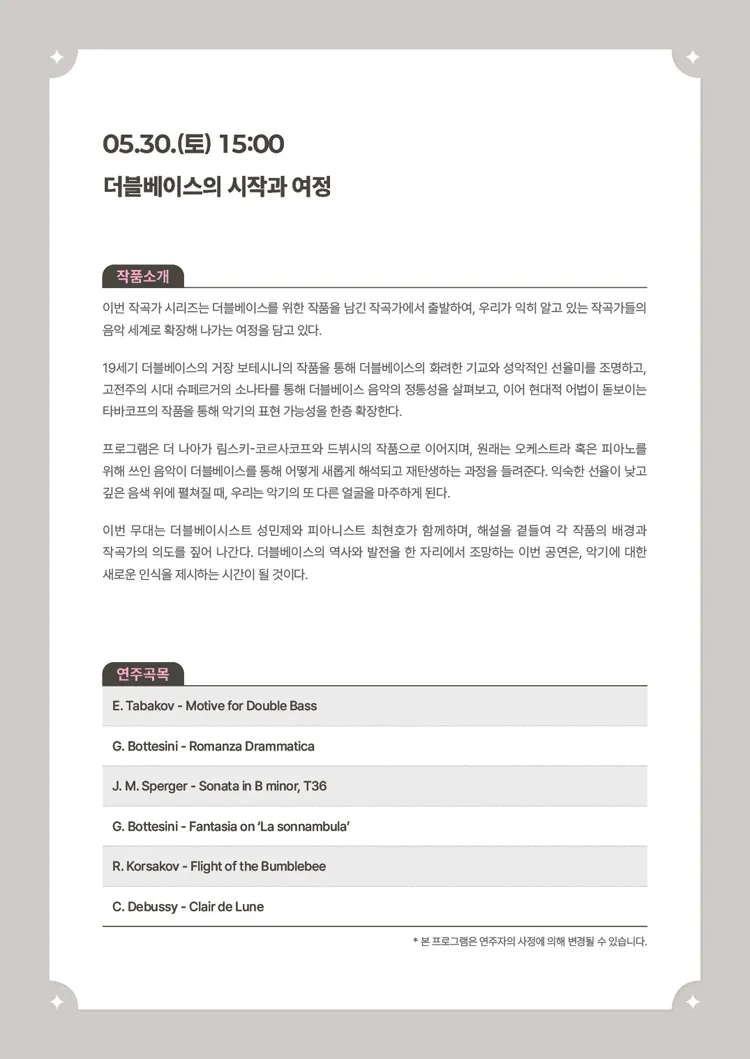 서리풀 작곡가 탐구 시리즈, 더블베이스의 시작과 여정 상세 안내 이미지 2