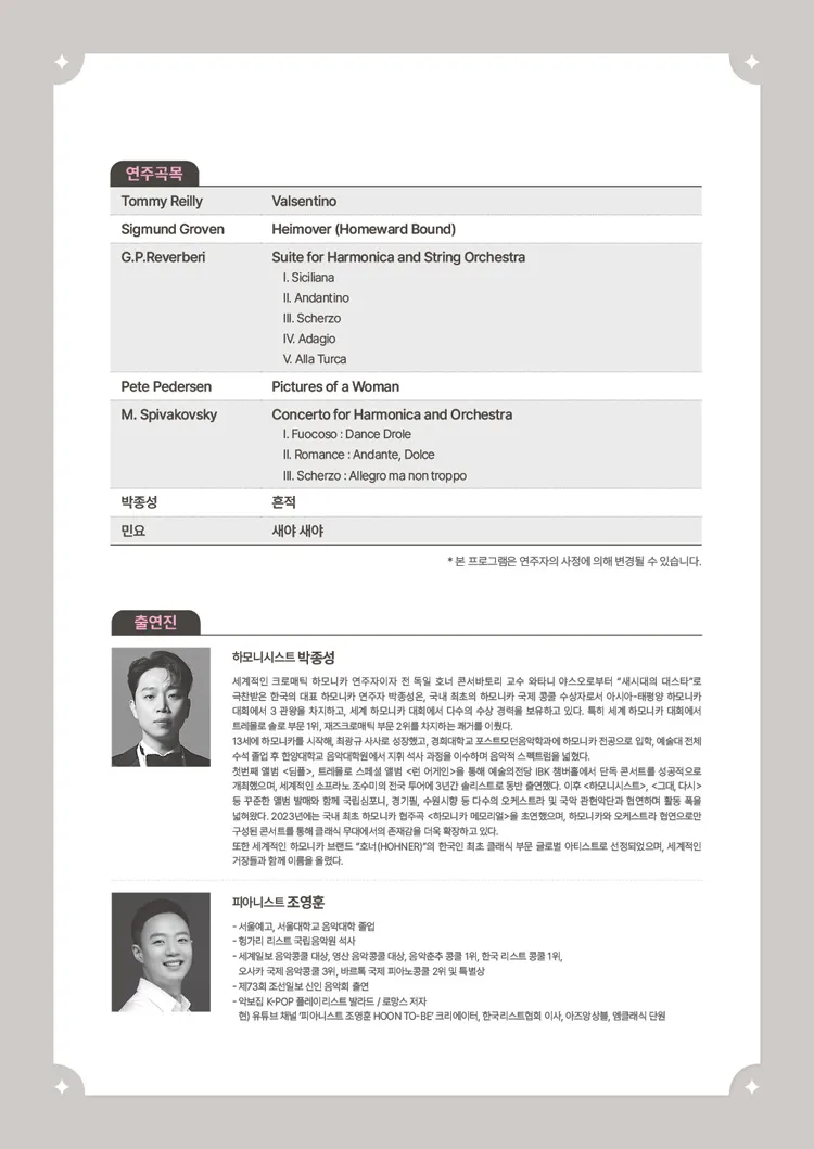 서리풀 작곡가 탐구 시리즈, 하모니카를 사랑한 작곡가들 상세 안내 이미지 3