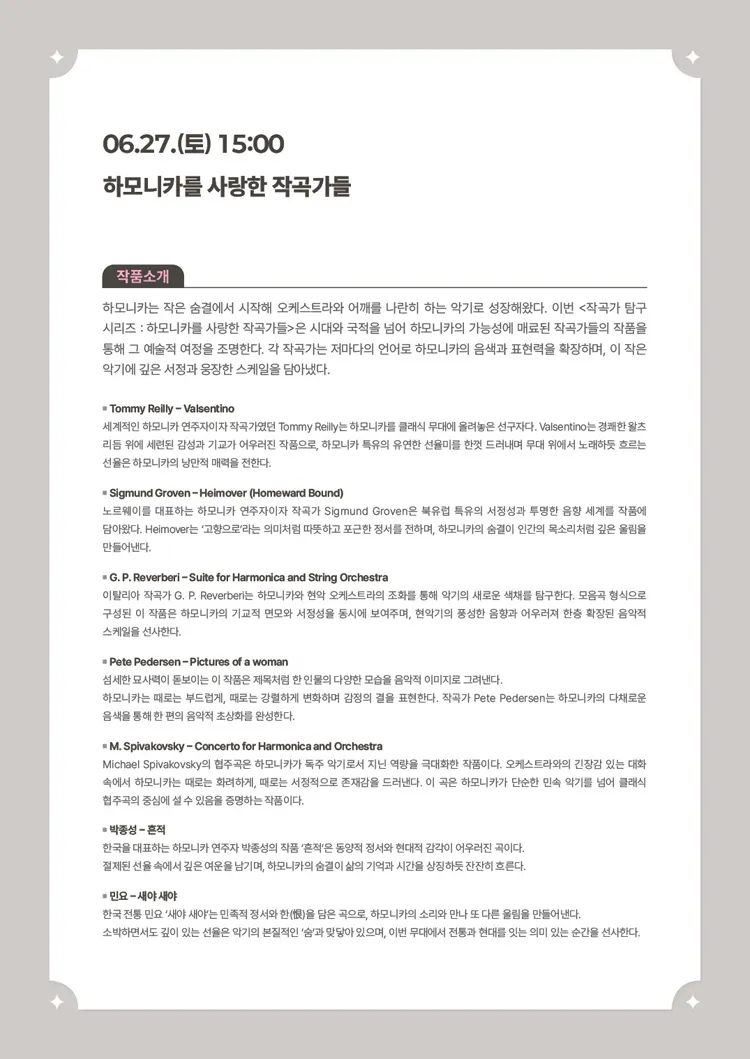 서리풀 작곡가 탐구 시리즈, 하모니카를 사랑한 작곡가들 상세 안내 이미지 2