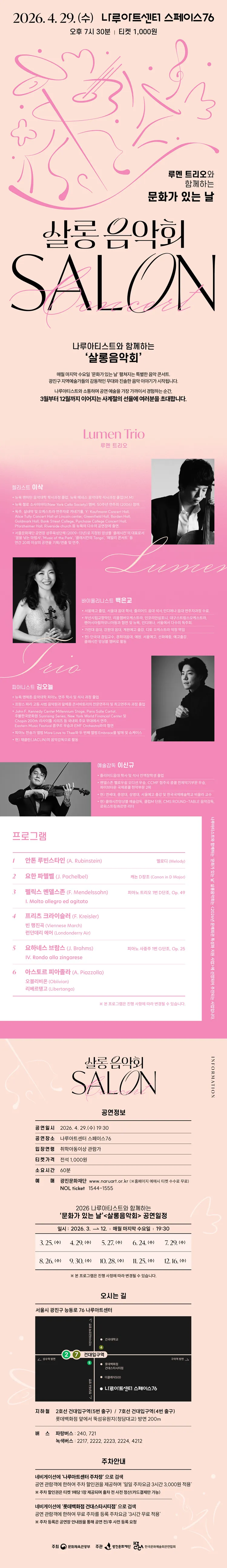 나루아티스트와 함께하는 살롱음악회 (4월) 상세 안내 이미지 1