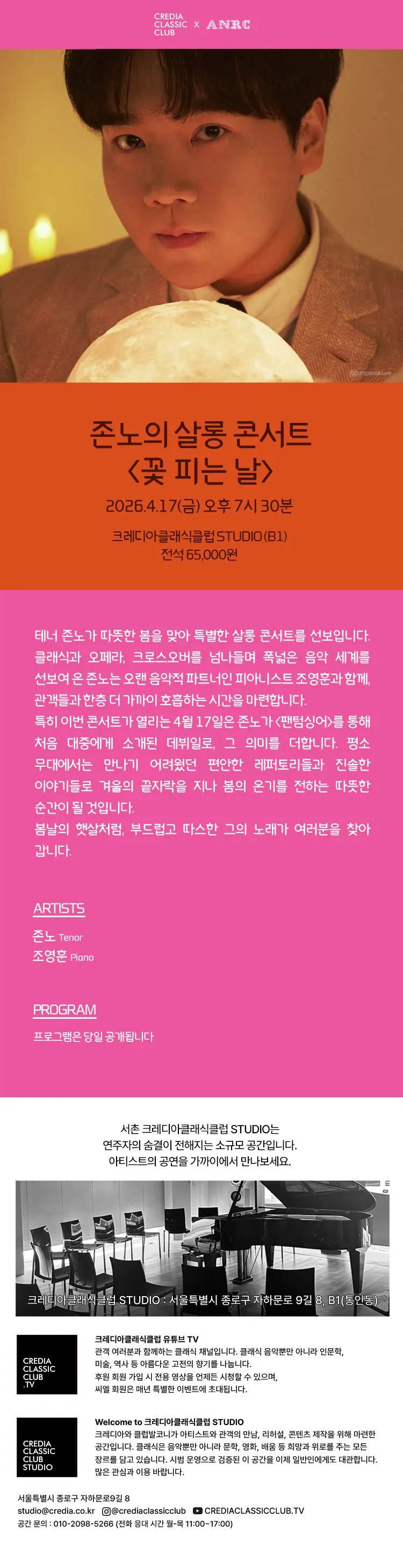 존노의 살롱 콘서트: 꽃 피는 날 상세 안내 이미지 1