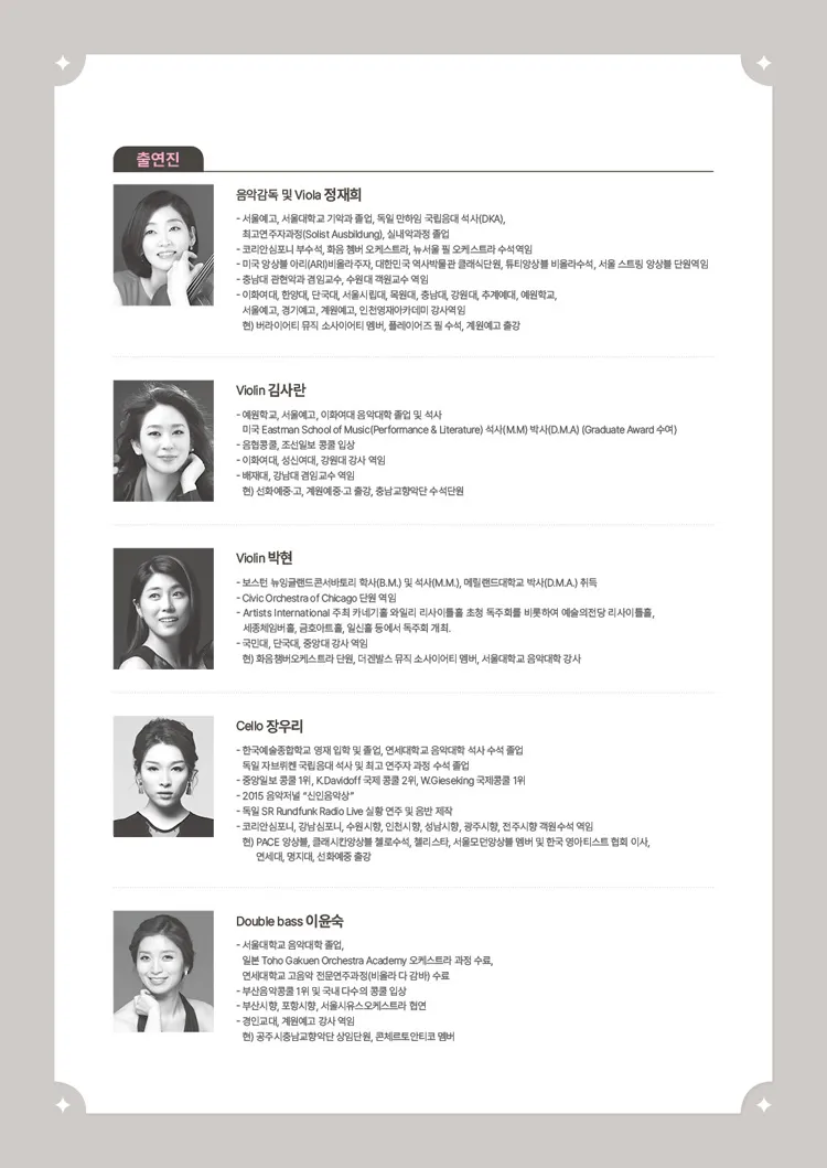 서리풀 작곡가 탐구 시리즈, 고향에서 세계로: 드보르작의 실내악 상세 안내 이미지 3
