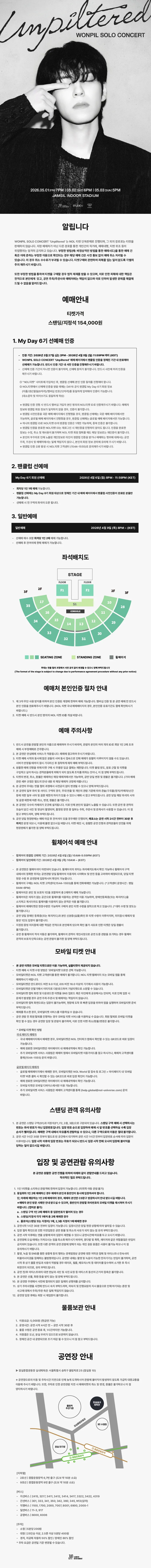 WONPIL SOLO CONCERT: Unpiltered 상세 안내 이미지 1