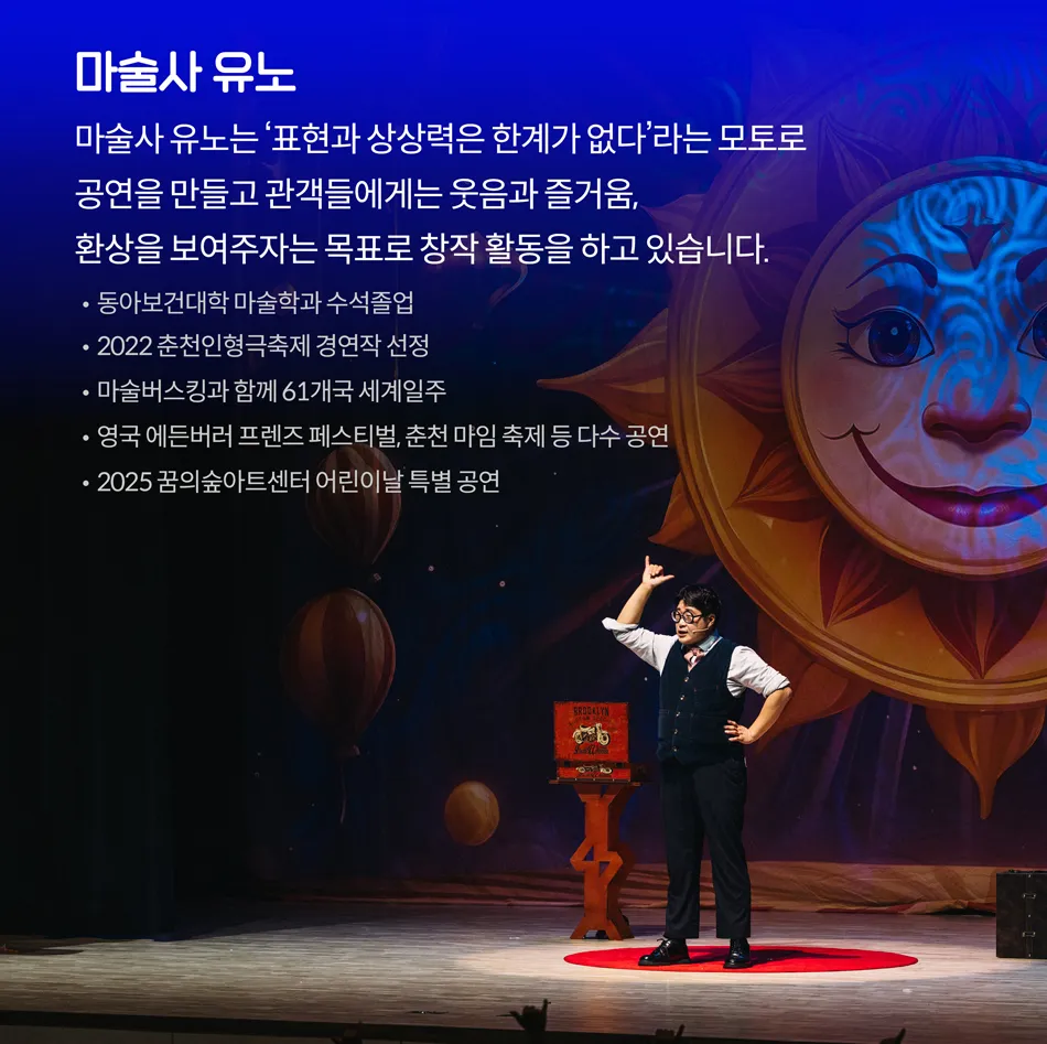 꿈의숲 어린이 마술콘서트: 쇼프라이즈 Ⅱ 상세 안내 이미지 3