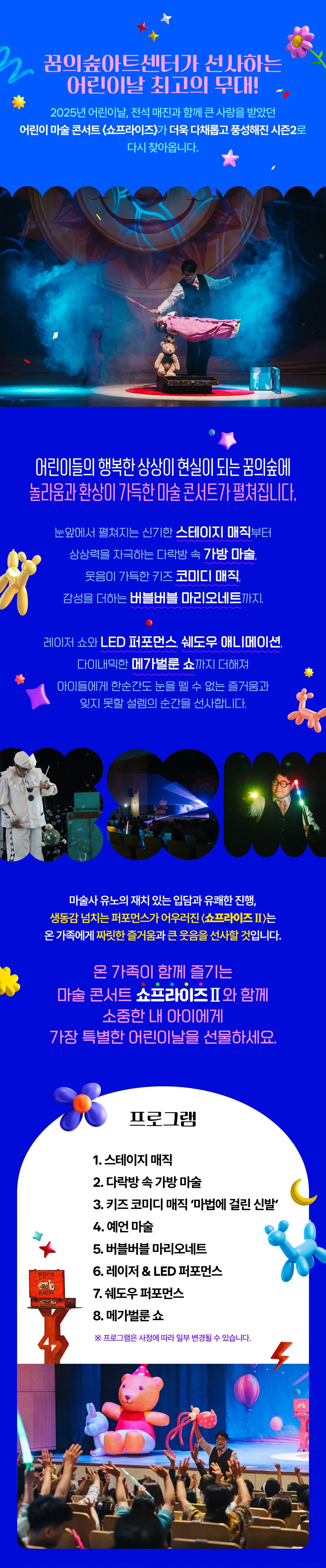 꿈의숲 어린이 마술콘서트: 쇼프라이즈 Ⅱ 상세 안내 이미지 2