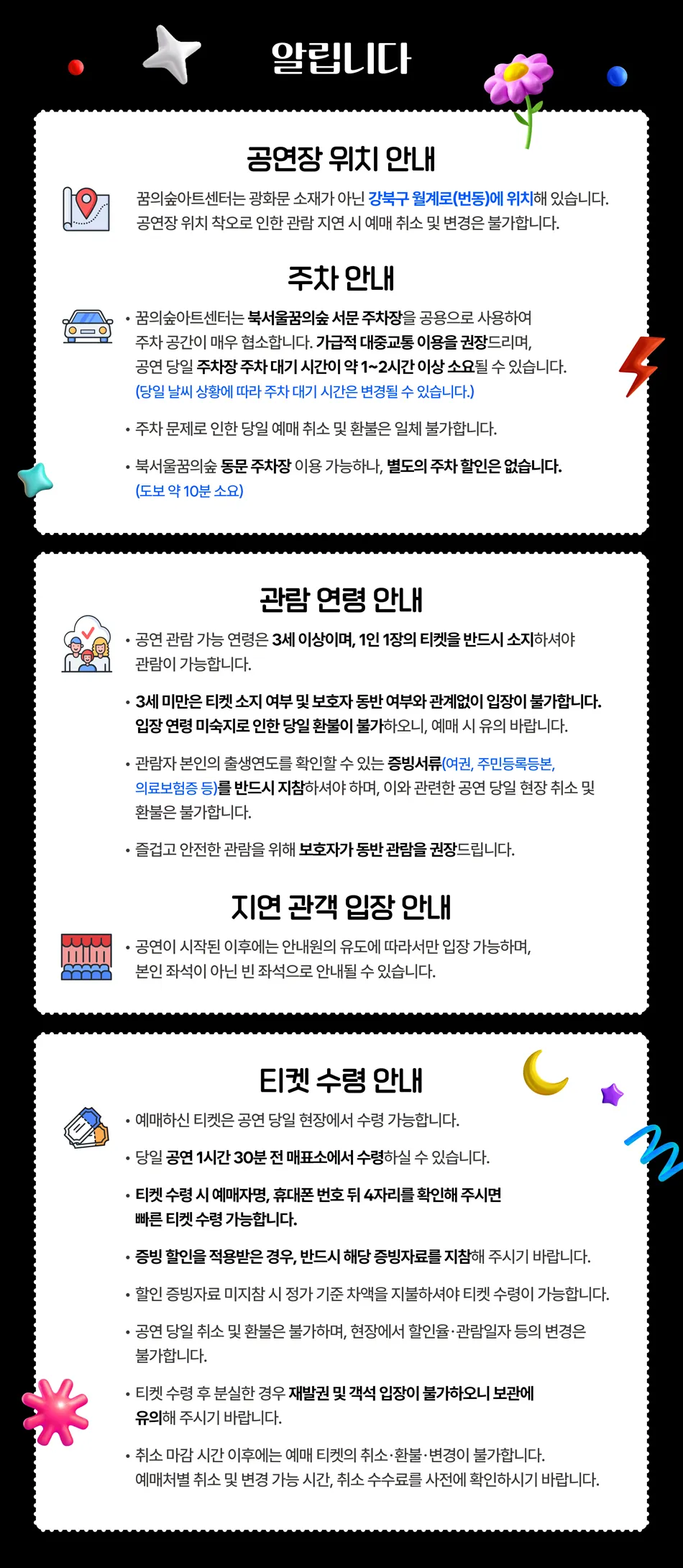 꿈의숲 어린이 마술콘서트: 쇼프라이즈 Ⅱ 상세 안내 이미지 1