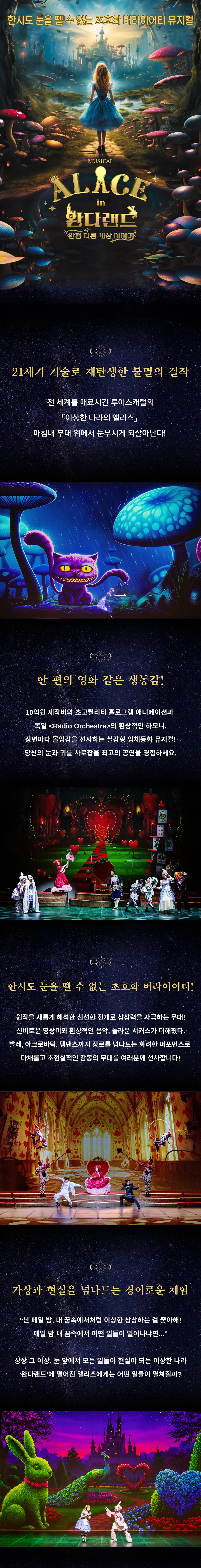 이상한 나라의 앨리스: 완다랜드 [경주] 상세 안내 이미지 2