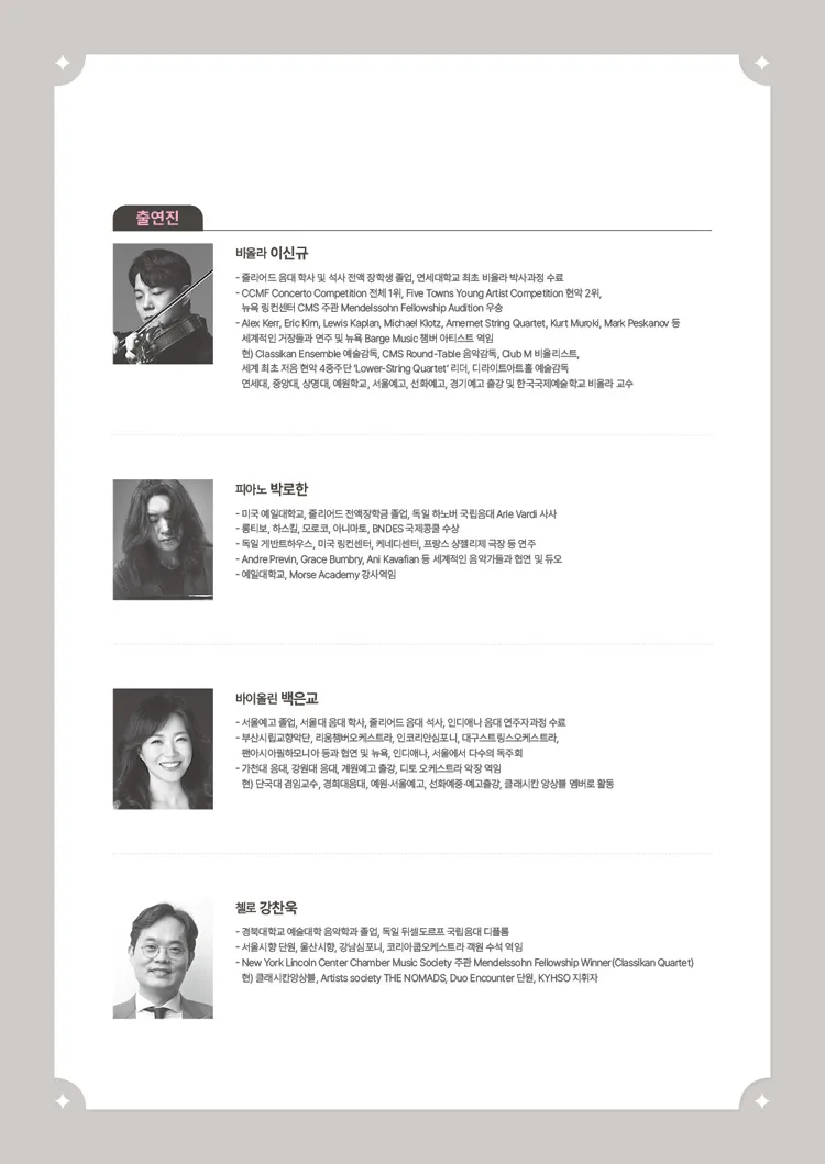 서리풀 작곡가 탐구 시리즈: 변주의 언어, 실내악의 대화 상세 안내 이미지 3