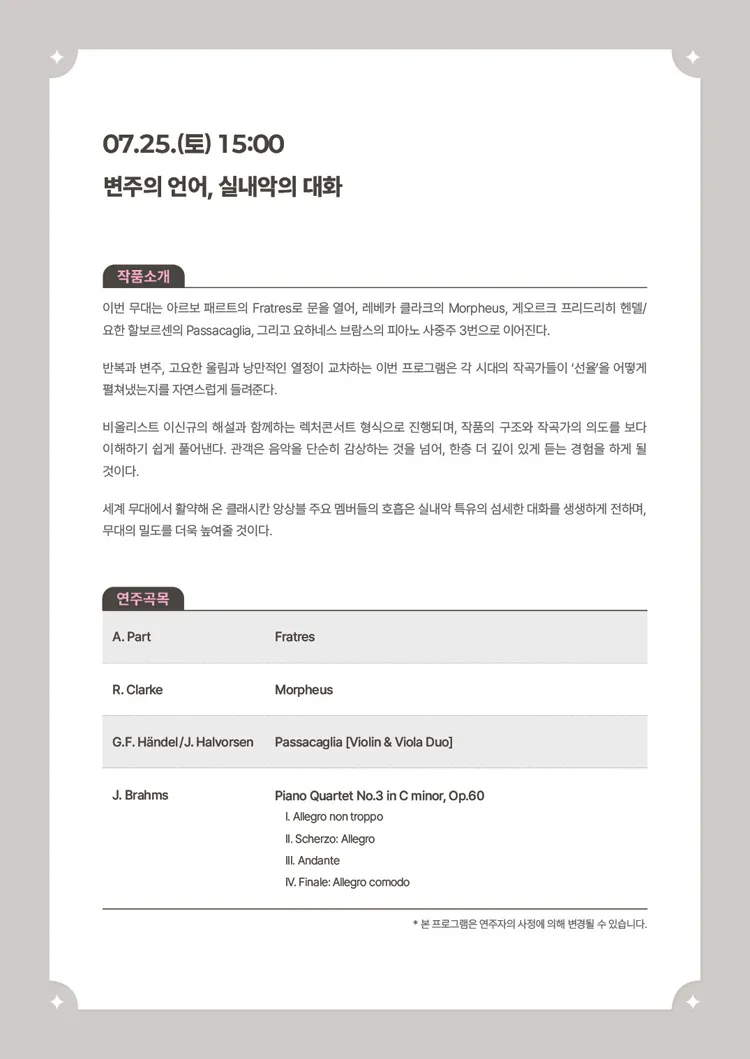 서리풀 작곡가 탐구 시리즈: 변주의 언어, 실내악의 대화 상세 안내 이미지 2
