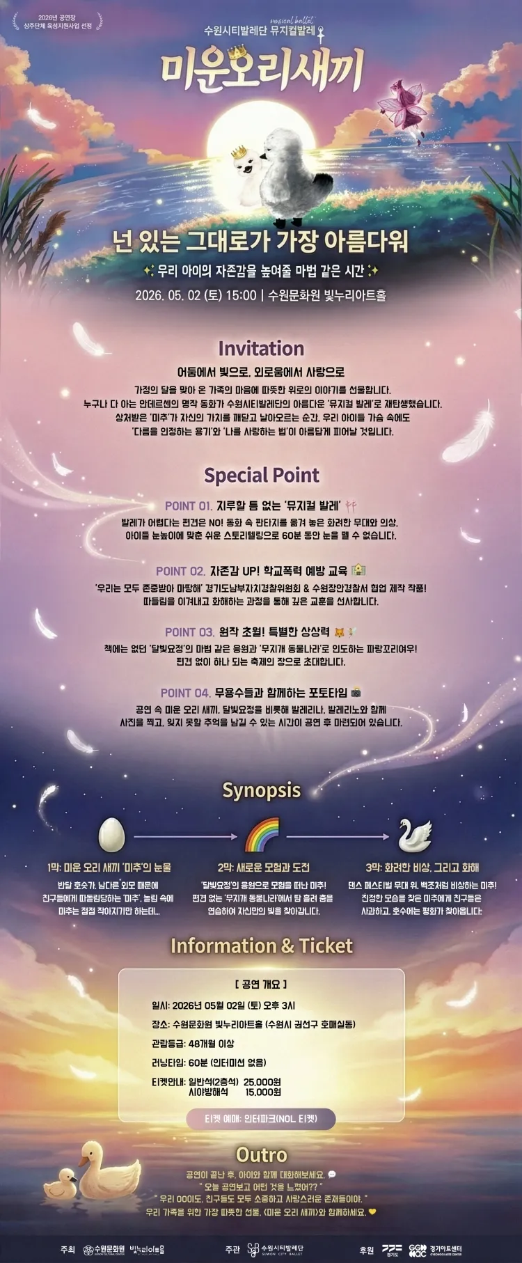 미운오리새끼 [수원] 상세 안내 이미지 1