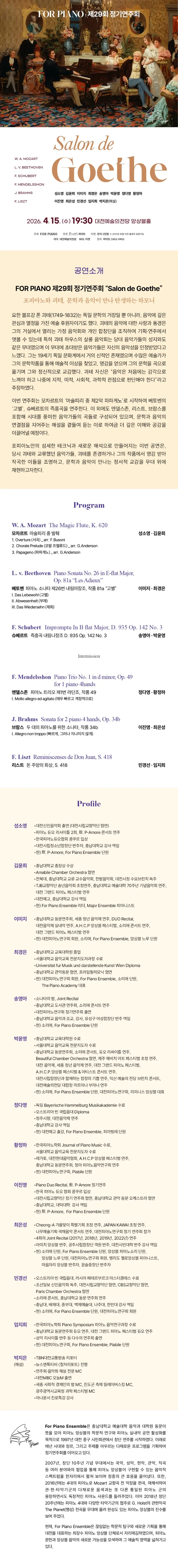 제29회 포피아노 정기연주회 [대전] 상세 안내 이미지 1