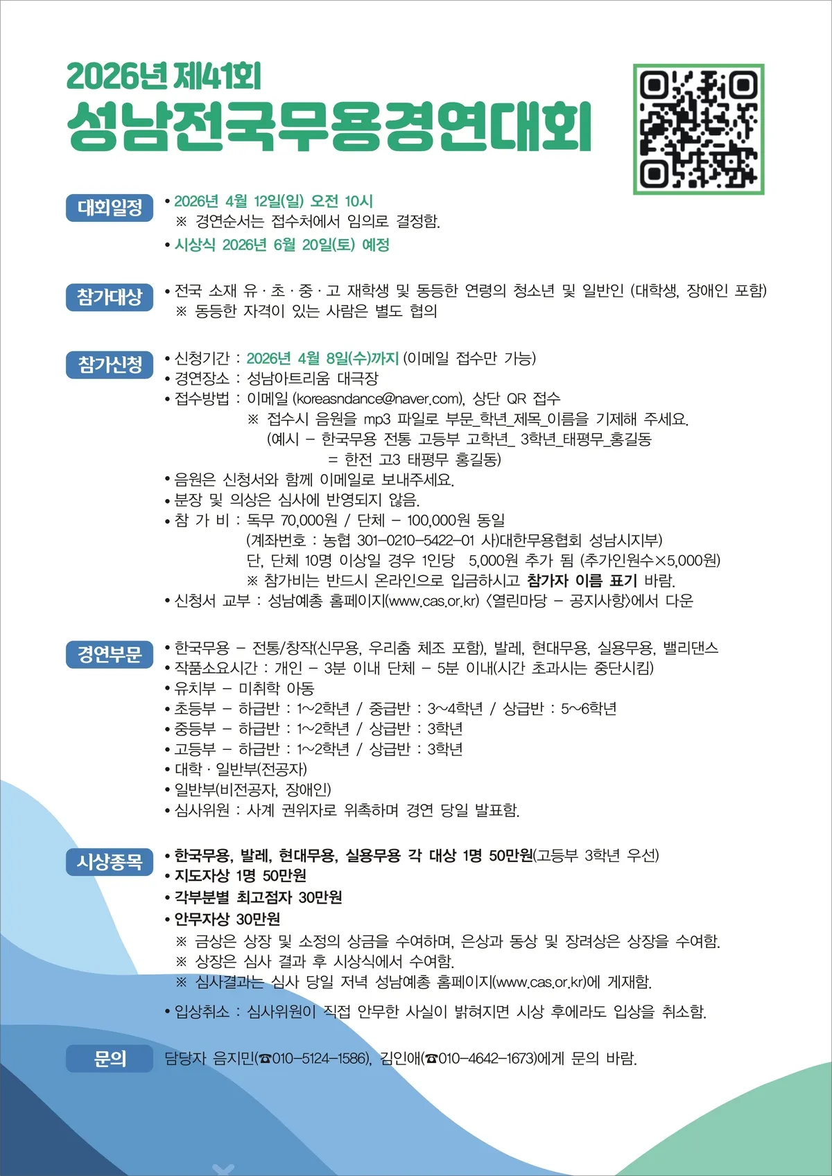 제41회 성남전국무용경연대회 상세 안내 이미지 2