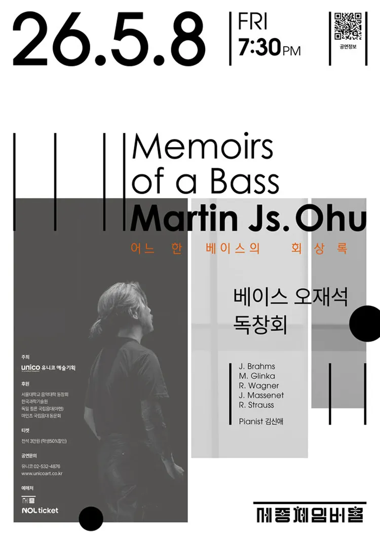 베이스 오재석 독창회 상세 안내 이미지 1