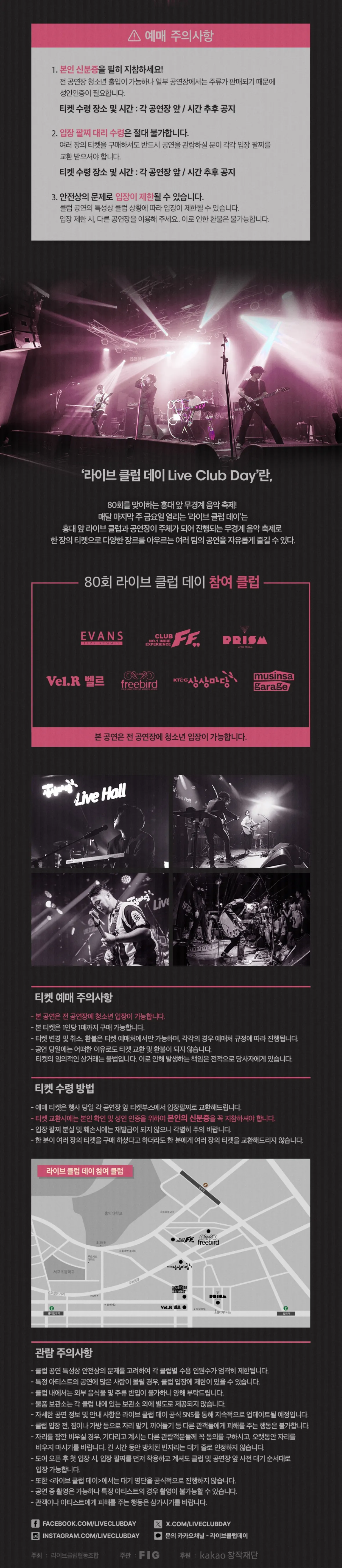 제80회 라이브 클럽 데이 상세 안내 이미지 2