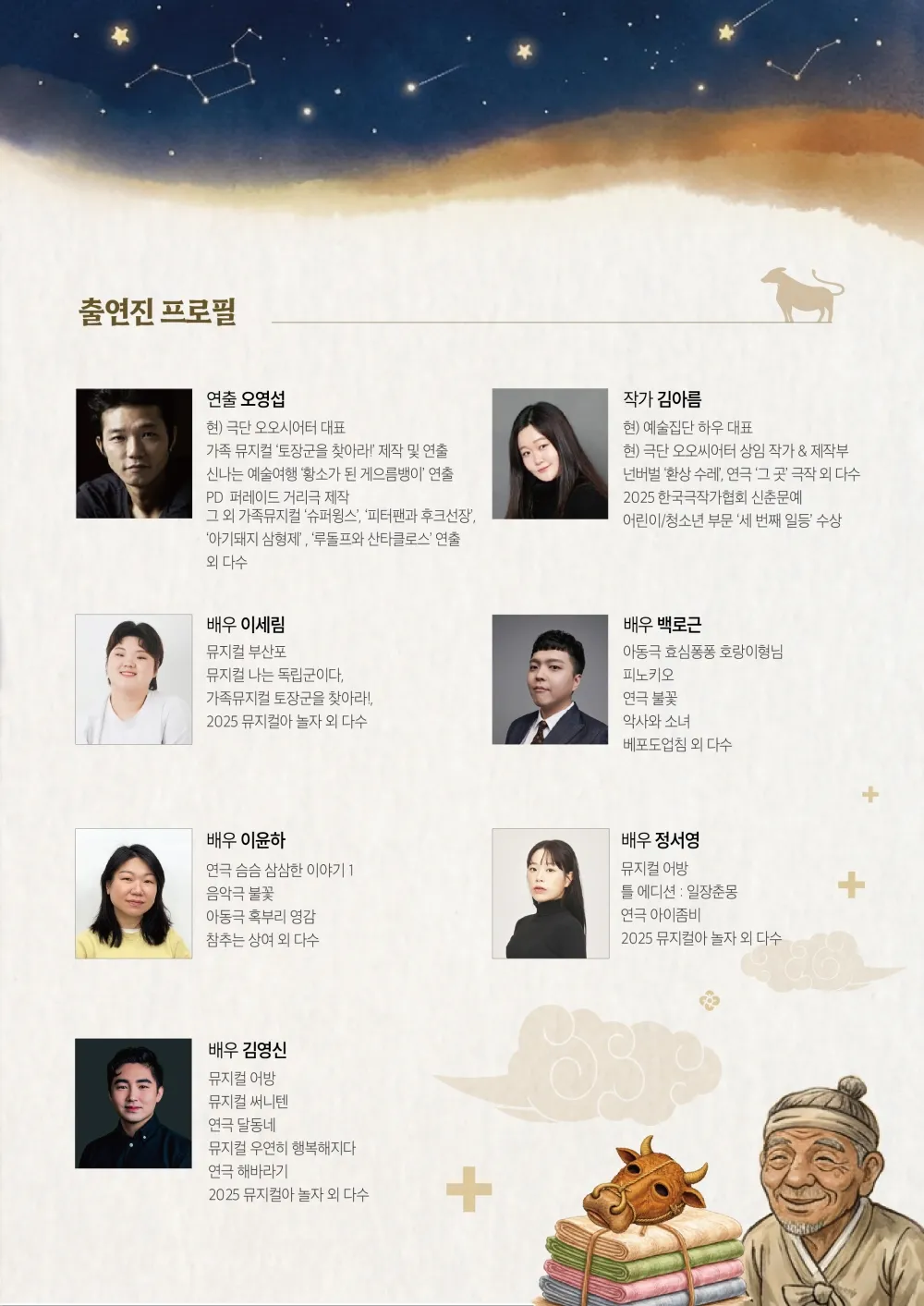 황소가 된 게으름뱅이 [부산] 상세 안내 이미지 2