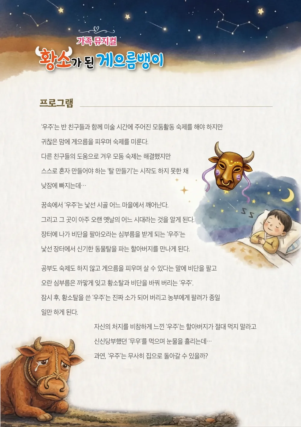 황소가 된 게으름뱅이 [부산] 상세 안내 이미지 1