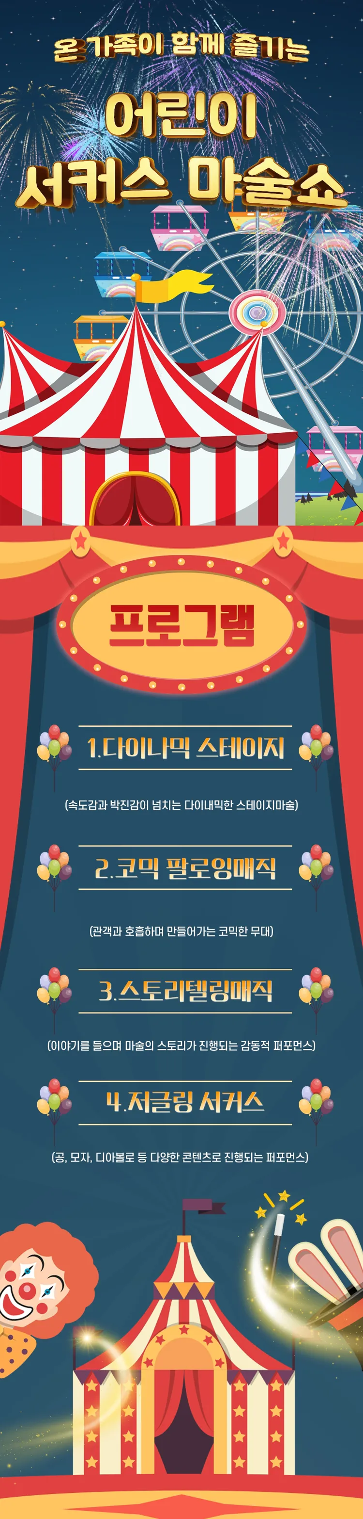 어린이 서커스 마술쇼 [성남] 상세 안내 이미지 1