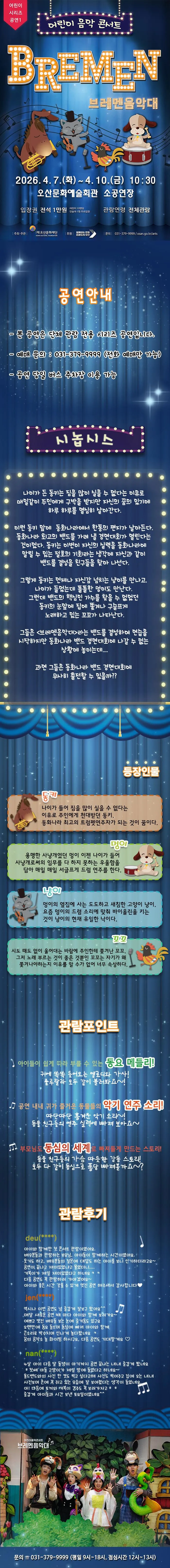어린이 시리즈 공연1, 브레멘음악대 [오산] 상세 안내 이미지 1
