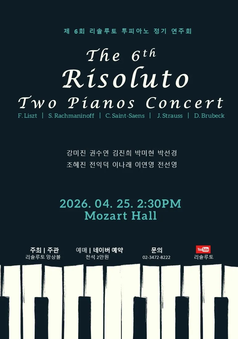 제6회 리솔루토 앙상블 투피아노 콘서트 상세 안내 이미지 1