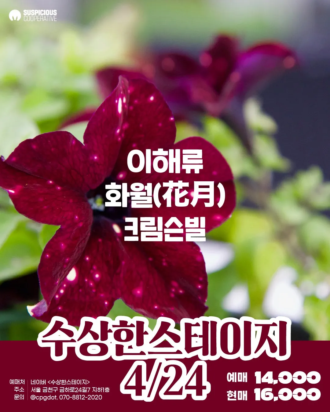 수상한스테이지 (04.24) 상세 안내 이미지 1