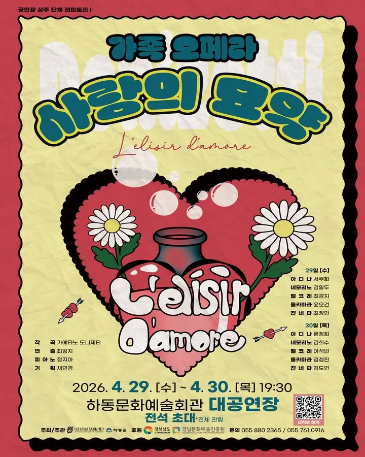 사랑의 묘약 [하동] 상세 안내 이미지 1