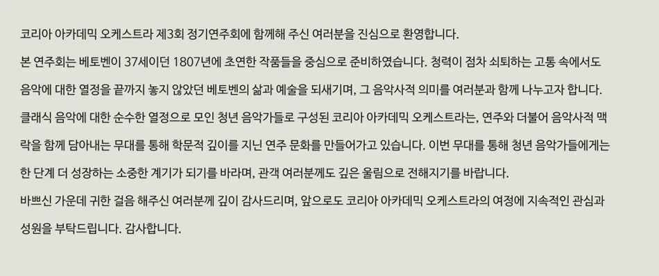 제3회 코리아 아카데믹 오케스트라 정기연주회 상세 안내 이미지 1