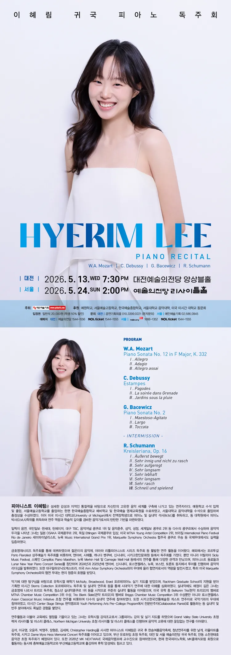 이혜림 귀국 피아노 독주회 [서울] 상세 안내 이미지 1