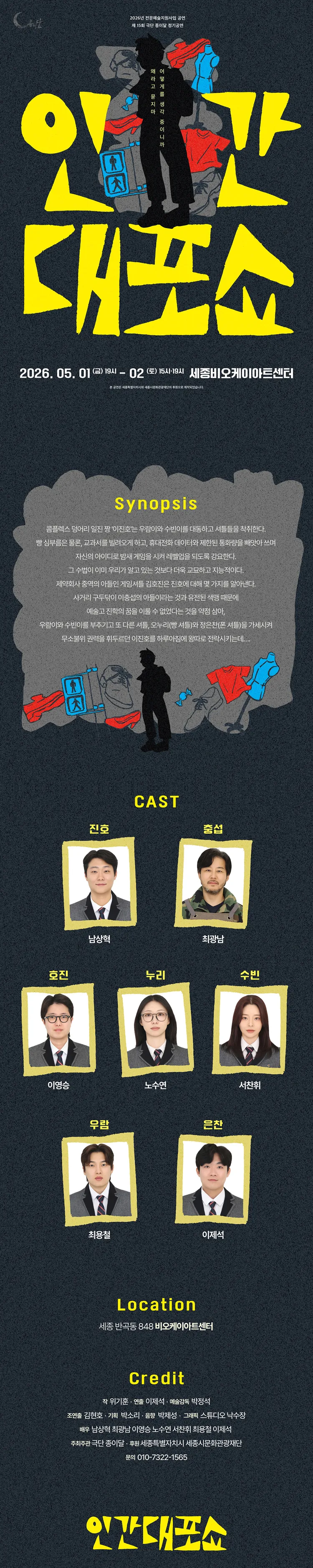 인간대포쇼 [세종] 상세 안내 이미지 2
