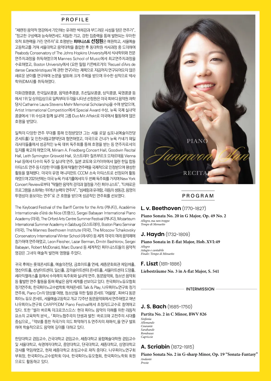 선정원 피아노 독주회 상세 안내 이미지 1