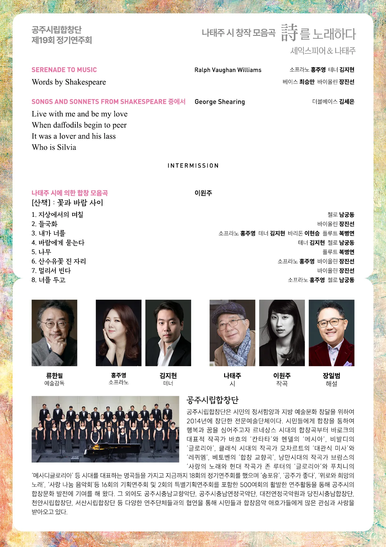 제19회 공주시립합창단 정기연주회: 시를 노래하다 - 셰익스피어 & 나태주 [공주] 상세 안내 이미지 2