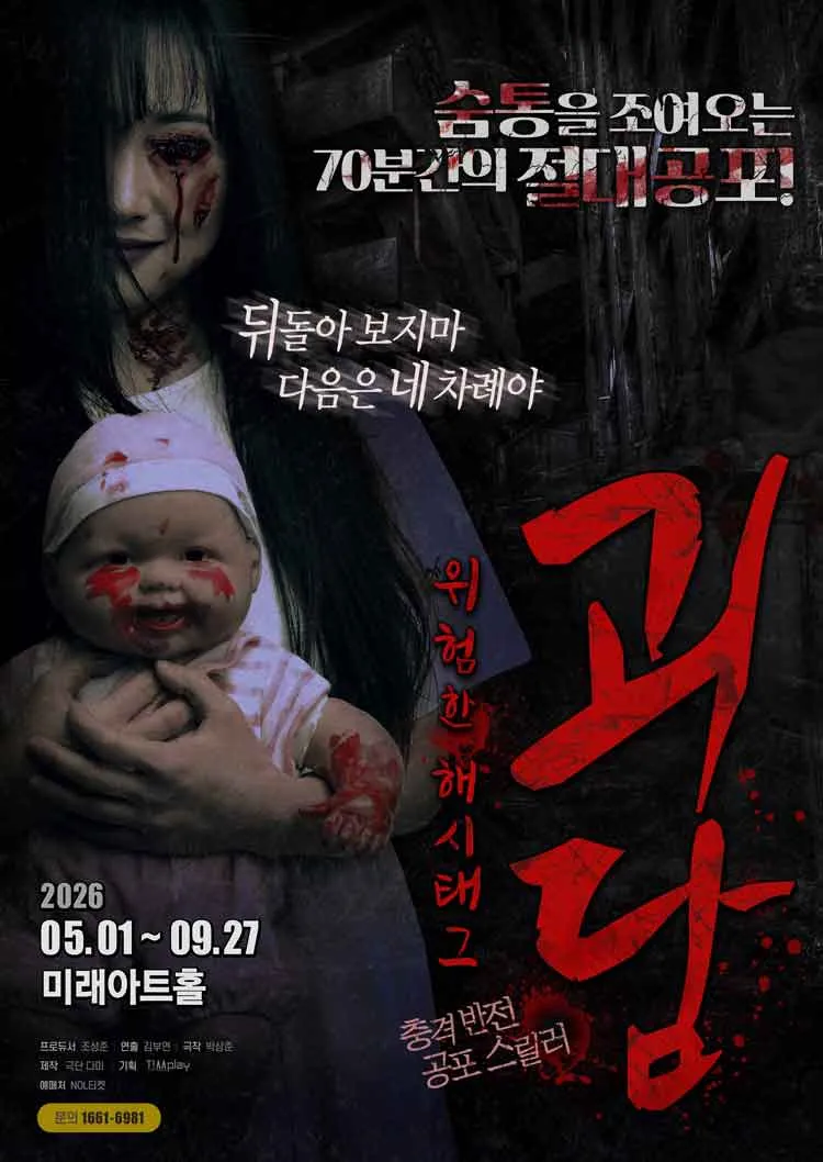 괴담: 위험한 해시태그 상세 안내 이미지 1
