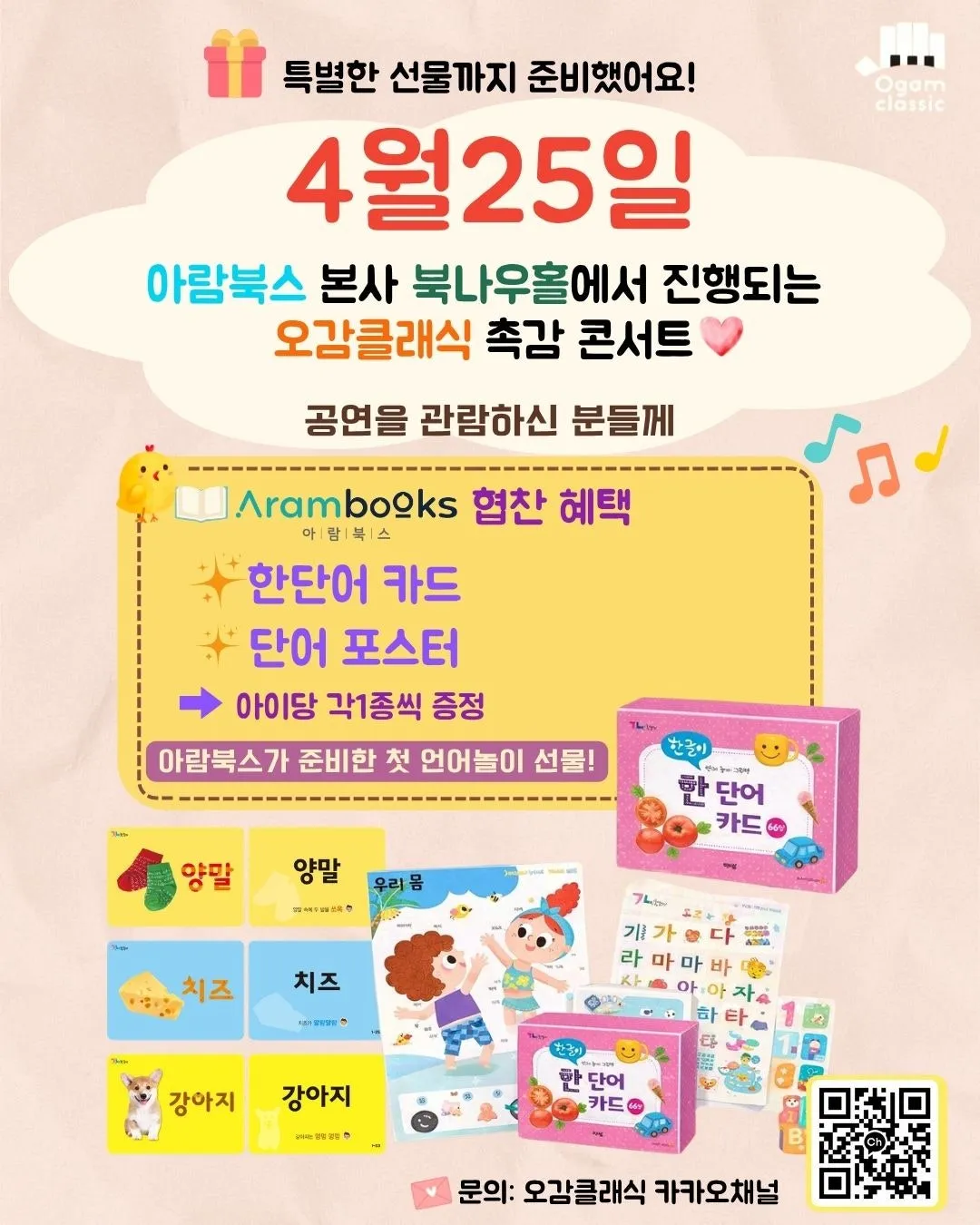 오감클래식 & 아람북스와 함께하는 촉감콘서트 [경기 광주] (4월) 상세 안내 이미지 2