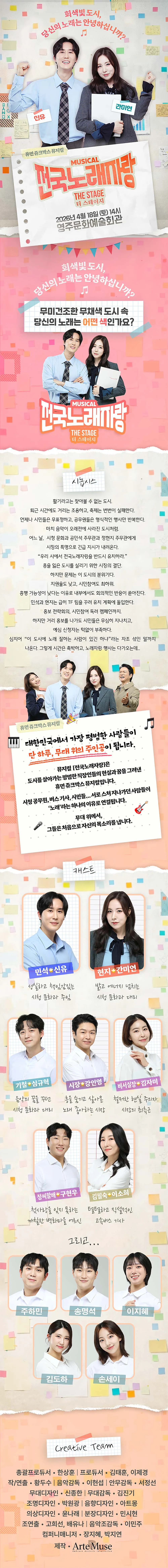 전국노래자랑: 더 스테이지 [영주] 상세 안내 이미지 1